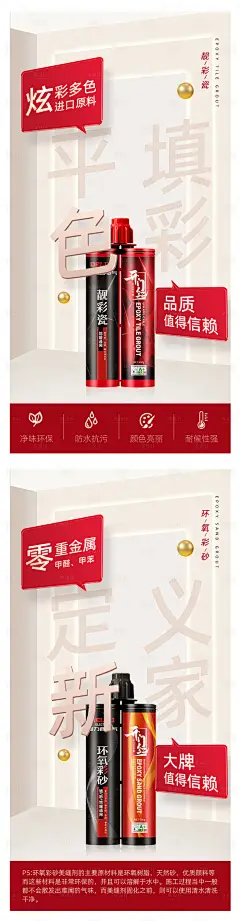 编号：90750022855819490【享设计】源文件下载-家装瓷砖美缝乳胶漆环保装修海报