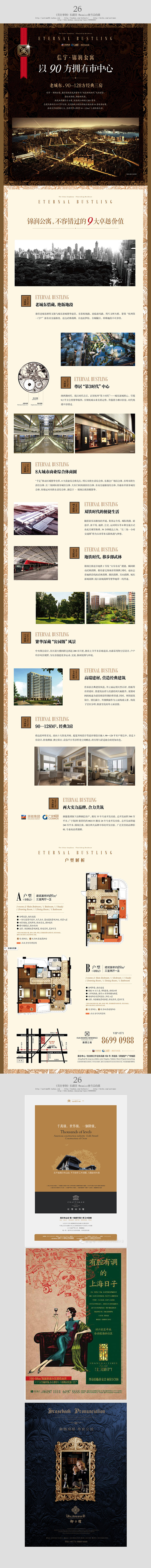 信宇：锦润公寓，红雪松别墅，上海时光，御...