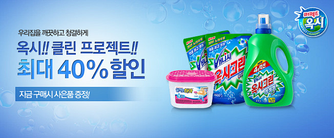 옥시크린행사