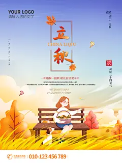 传统二十四节气立秋