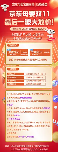 【111】京东母婴富田丽景-政通路店双十一海报