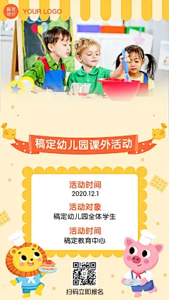 早幼教幼儿园烘焙课外活动海报