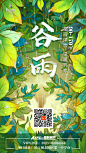 自在城谷雨