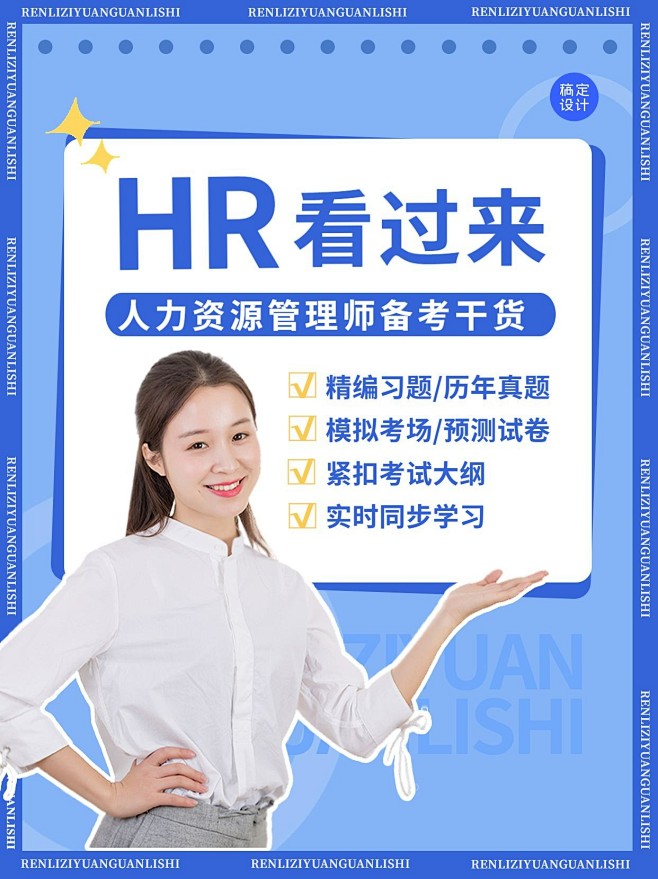 人力资源管理师备考攻略指南小红书配图