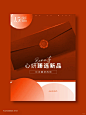 美业周年庆海报｜爱马仕橙海报｜美业年终盛典