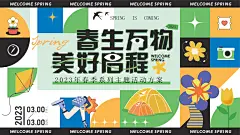 春日春季春天春游踏青商场活动促销展板海报