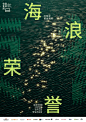 2022海浪电影周官宣  9月齐聚阿那亚，跃入电影艺术世界 (10)