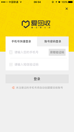 屁屁娃采集到App登录页