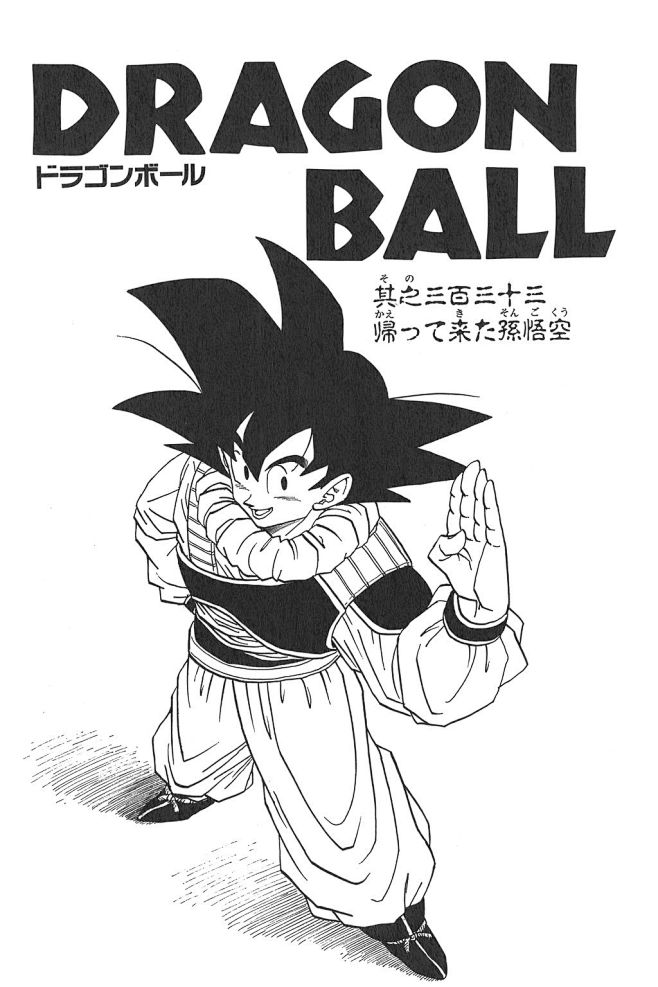 扉页の◤龙珠漫画扉页大特辑◢七龙珠吧百度贴吧