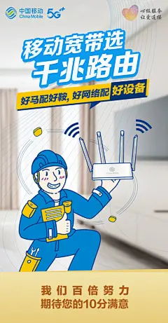 通讯-中国移动10086海报设计参考