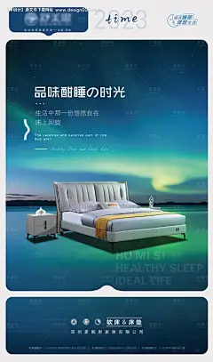 源文件下载【享设计】搜索编号：89810020347482766【时尚软床海报】