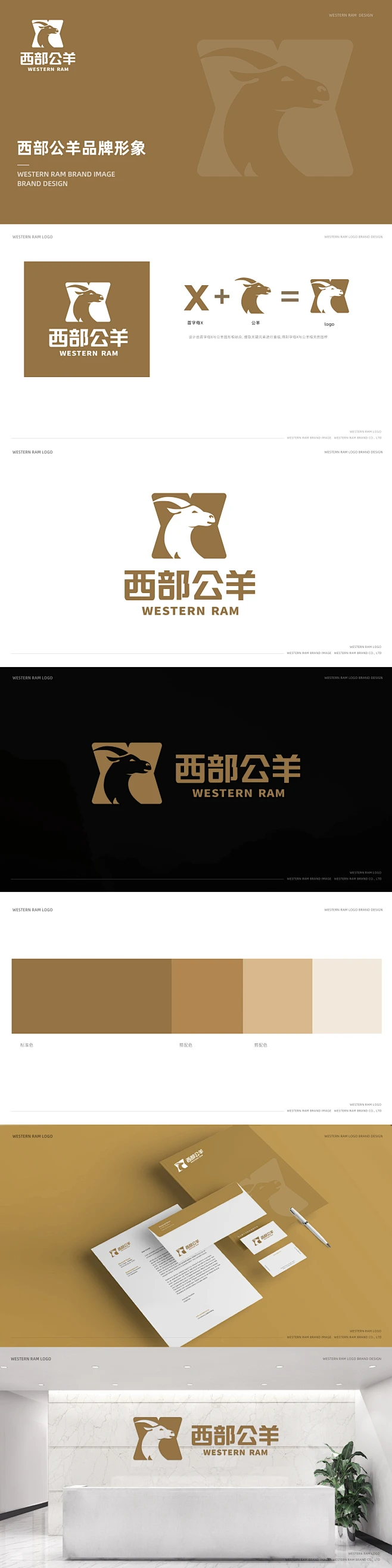 西部公羊---LOGO设计--方案-01-花瓣网