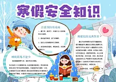 创意寒假生活手抄报小报