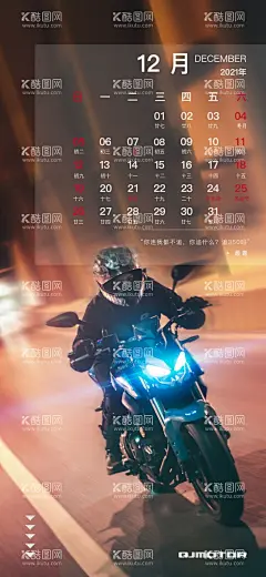 摩托车广告   - 源文件下载【酷图网】摩托车广告,摩托车,广告海报,广告,海报,日历,广告日历,摩托车海报,创意海报,
