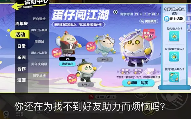 蛋仔派对闯江湖活动_百度图片搜索-花瓣网