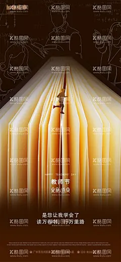 教师节海报  - 源文件下载【酷图网】海报,公历节日,教师节,书本,教师,人物,创意,