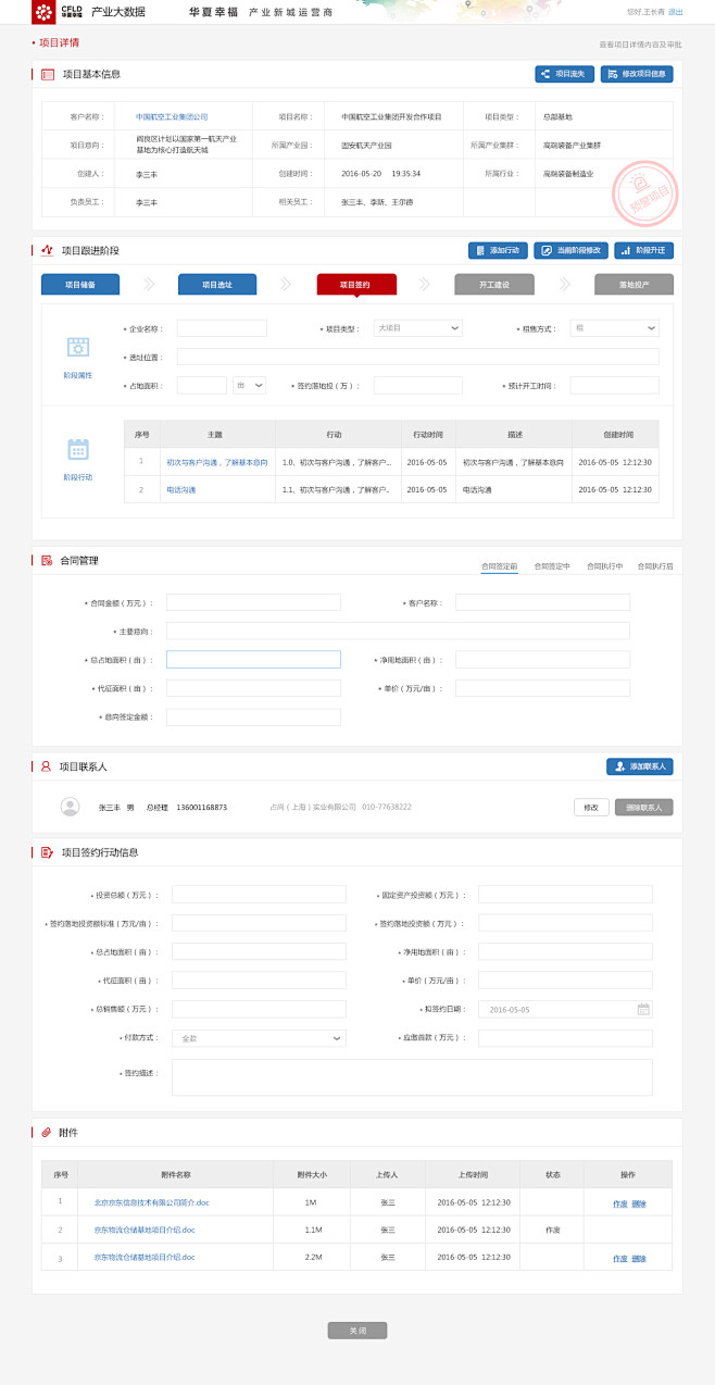 大数据系统和OA系统界面UI