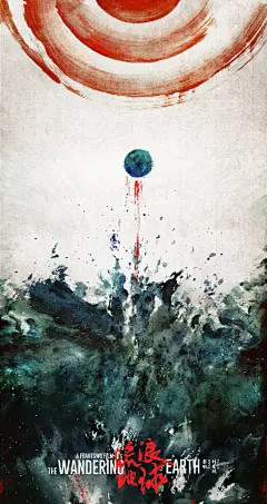 张渔Yu-《流浪地球》海报-2