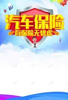 中国风汽车保险宣传绚丽背景 免费下载 页面网页 平面电商 创意素材