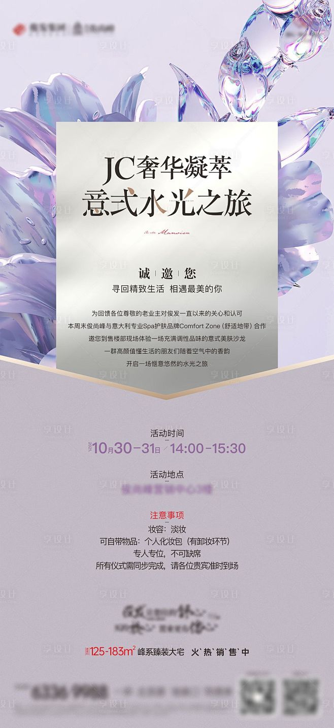 沙龙邀请函单图-源文件