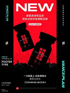新品预热海报设计，神秘新品造势_1_万斯计划设计外包_来自小红书网页版