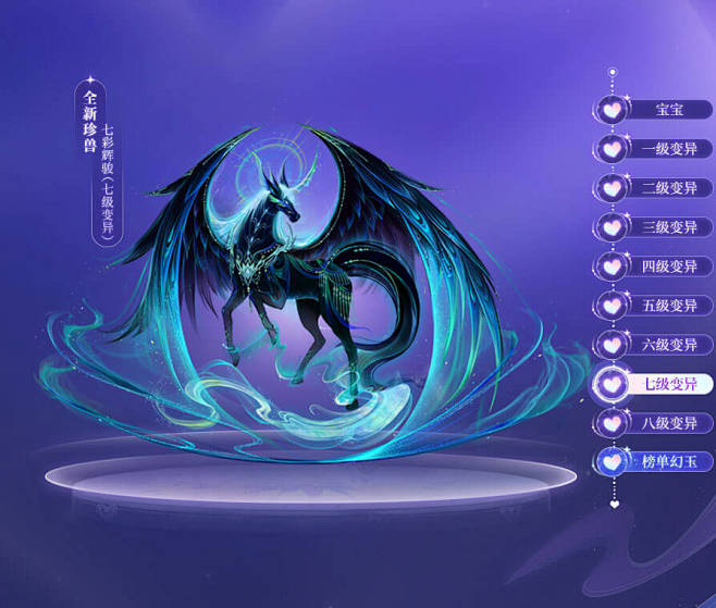 全新珍兽