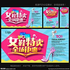 活动专题 时尚潮流 女鞋/男鞋/箱包 女鞋 女鞋海报 时尚女鞋 女鞋广告 女鞋促销 淘宝女鞋 女鞋店 女式鞋 女鞋吊牌 女鞋夏款 女鞋促销海报 女鞋海报背景 淘宝女鞋海报 女鞋店海报 网店女鞋 女鞋活动 女鞋宣传单 女鞋单页 女鞋dm 女鞋展板 女鞋易拉宝 女鞋x展架 女鞋吊旗 女鞋彩页 女鞋展架 广告女鞋 促销女鞋 海报女鞋 女鞋淘宝 设计 广告设计 广告设计 300DPI PSD