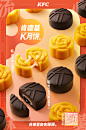 china Fast food festival Food  KFC mooncake poster