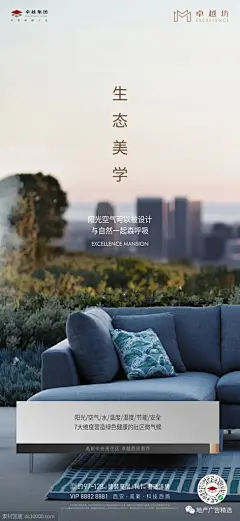 卓越坊地产 精选海报设计欣赏