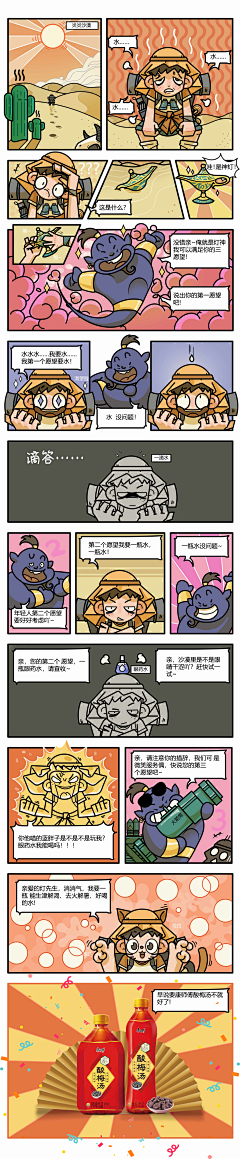 林三怎么又胖了采集到漫画分镜