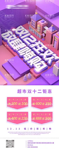 促销  - 源文件下载【酷图网】促销,促销海报,电商,长图,详情页,双12,年终,双11,促销素材,促销会,贺促销,促销展架,促销活动,促销年会,过促销,促销dm,促销单页,促销布置,促销淘宝,促销传单,促销吊旗,庆促销,促销彩页,促销门头,促销贺卡,促销展板,促销封面,海报促销,促销图,喜迎促销,节日促销,特价,