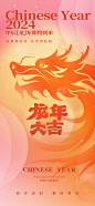 2024龙年海报-源文件