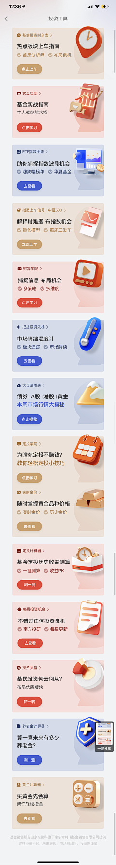 我是曹可怕采集到APP界面—金融