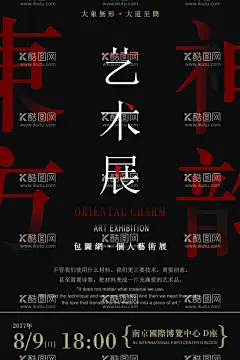 艺术展海报  - 源文件下载【酷图网】艺术展,毕业设计展,海报,蓝色,艺术设计,艺术节,艺术节海报,艺术展海报,展板,文化艺术节,宣传板,画展,音乐节,书法展,全民艺术节,社区艺术节,民族文化,艺术展宣传单,美术,艺术节活动,校园艺术节,校园艺术展,感恩节海报,设计展,美术展,创意海报,时尚海报,母亲节海报,