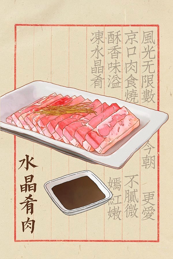 【手绘版扬州美食】—— 水晶肴肉：又称“...