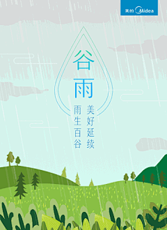 洪小妹Amei采集到(二十四节气)谷雨