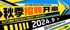 秋招黄色箭头复古感公众号首图公众号封面