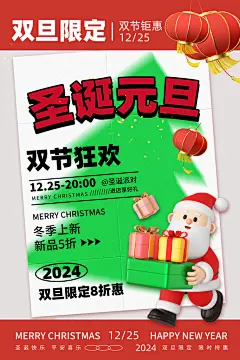 创意圣诞节促销海报