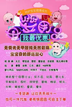 母婴用品大全彩页  - 源文件下载【酷图网】母婴,母婴用品,母婴店,母婴店展架,母婴店挂画,母婴店展板,母婴店组图,母婴店易拉宝,母婴店X展架,母婴店宣传画,母婴店墙画,母婴店海报,母婴挂画,母婴宣传画,亲子用品挂画,母婴店广告,母婴广告