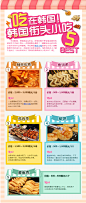 【专题报道】韩国街头小吃BEST 5_主题美食攻略_韩国旅游网-韩巢网