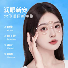 苦逼搬运工采集到润目贴