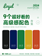 配色灵感！9 个超好看的高级感配色合集！