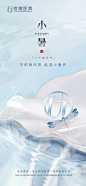 医美小暑节气海报-源文件