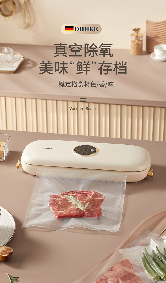 德国OIDIRE抽真空封口机零食品包装全...