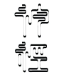 其中包括图片：