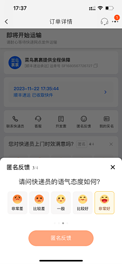 无忧的小猪haha采集到APP-表单