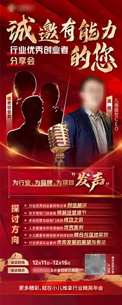 神秘嘉宾海报-采灵感-cailinggan.com