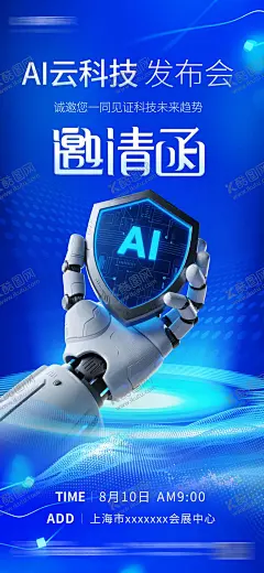 AI云科技发布会科技邀请函海报 【酷图网】海报,AI,云科技,发布会,科技,邀请函,会议,展会,人工智能,