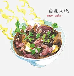 手绘四川特色美食卤煮火烧_新图网 https://ixintu.com 手绘 食物 四川特色 美食 卤煮火烧