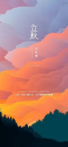 【素材能量站】海报 二十四节气 立秋 处暑 秋天 插画 氛围 简约|952012 